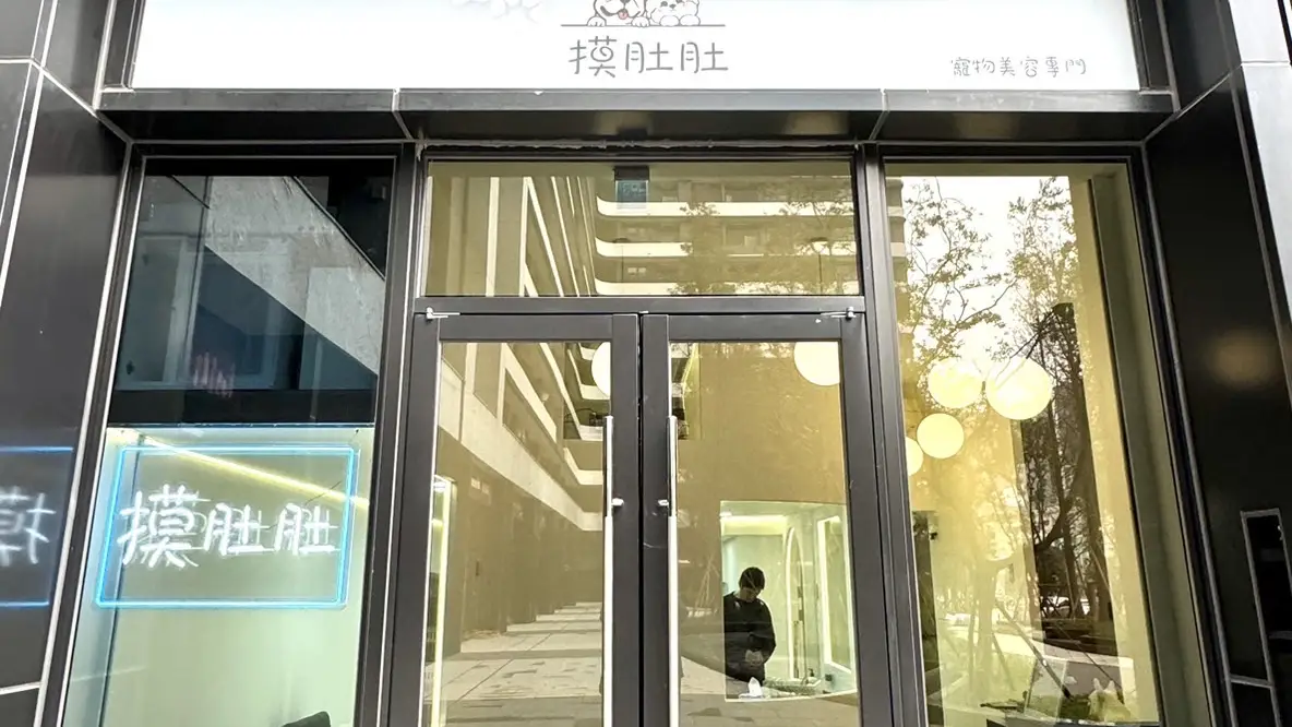 摸肚肚企業社