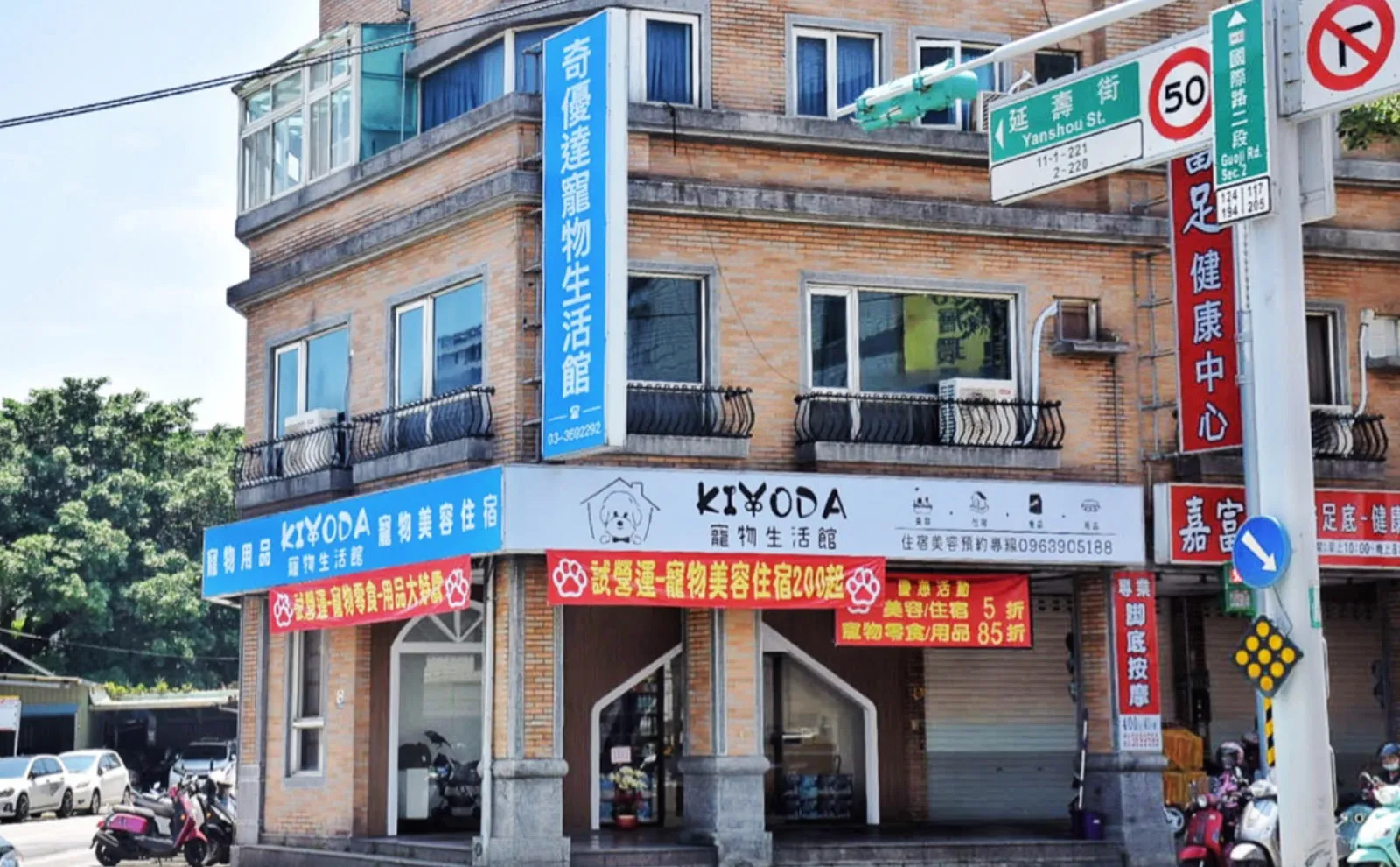 奇優達寵物生活館