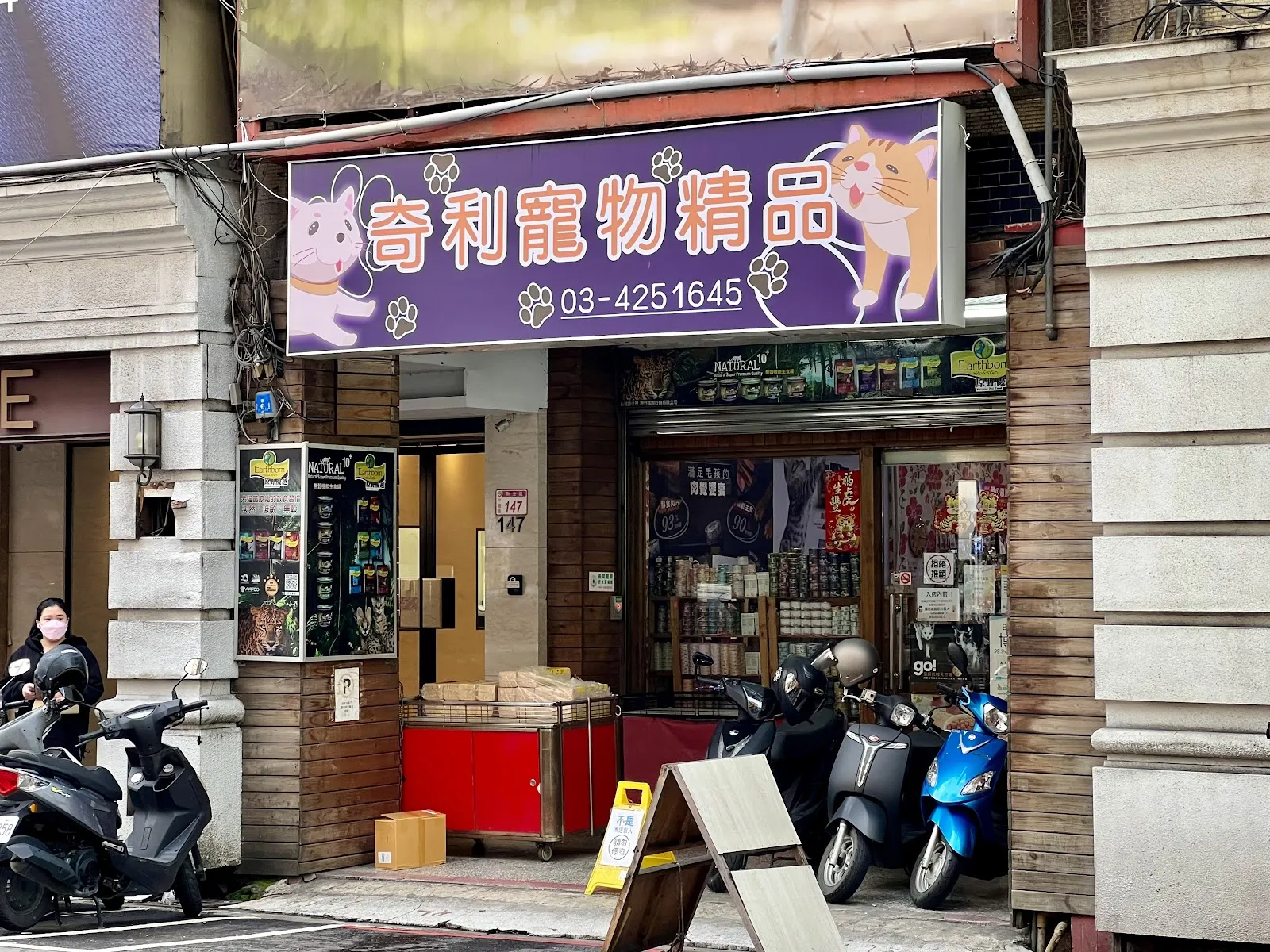 夢遊仙境寵物精品館