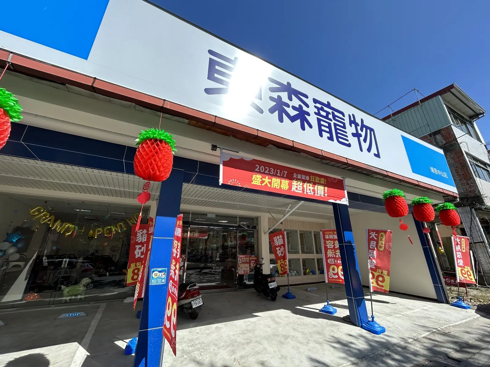 東森寵物雲股份有限公司埔里中山分公司