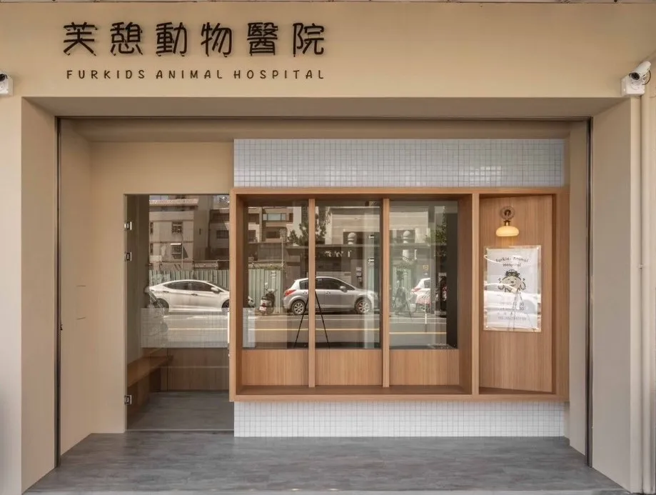 以恩寵物坊