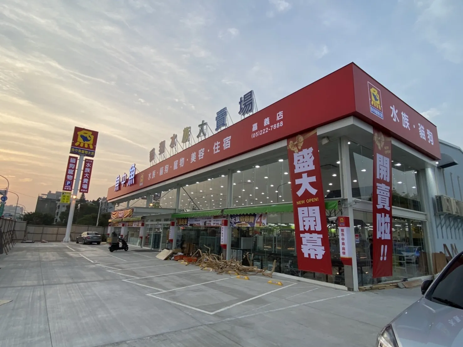 大魚寵物有限公司嘉義分公司