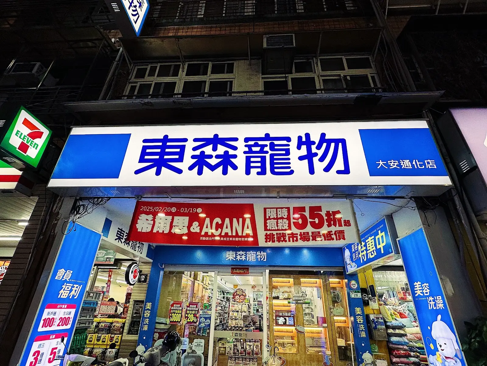 東森寵物雲股份有限公司通化分公司