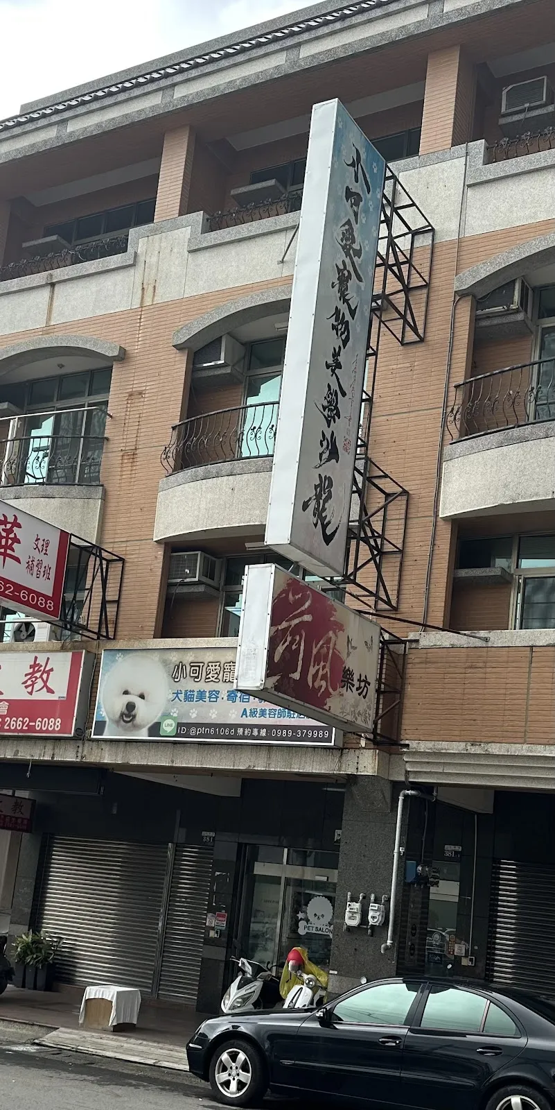 小可愛寵物美容