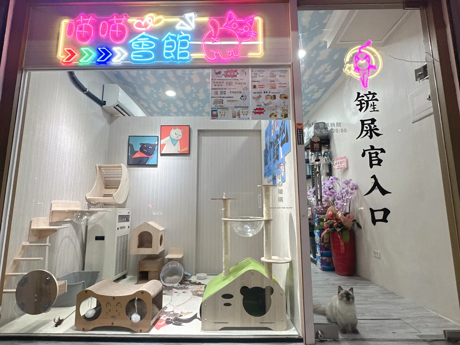 喵喵會館