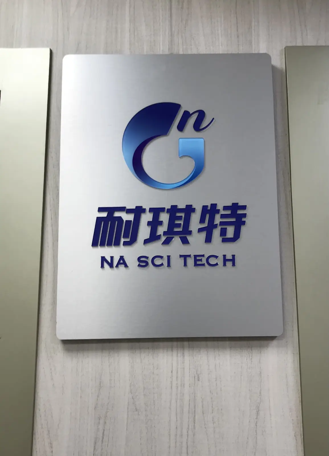 安琪國際有限公司