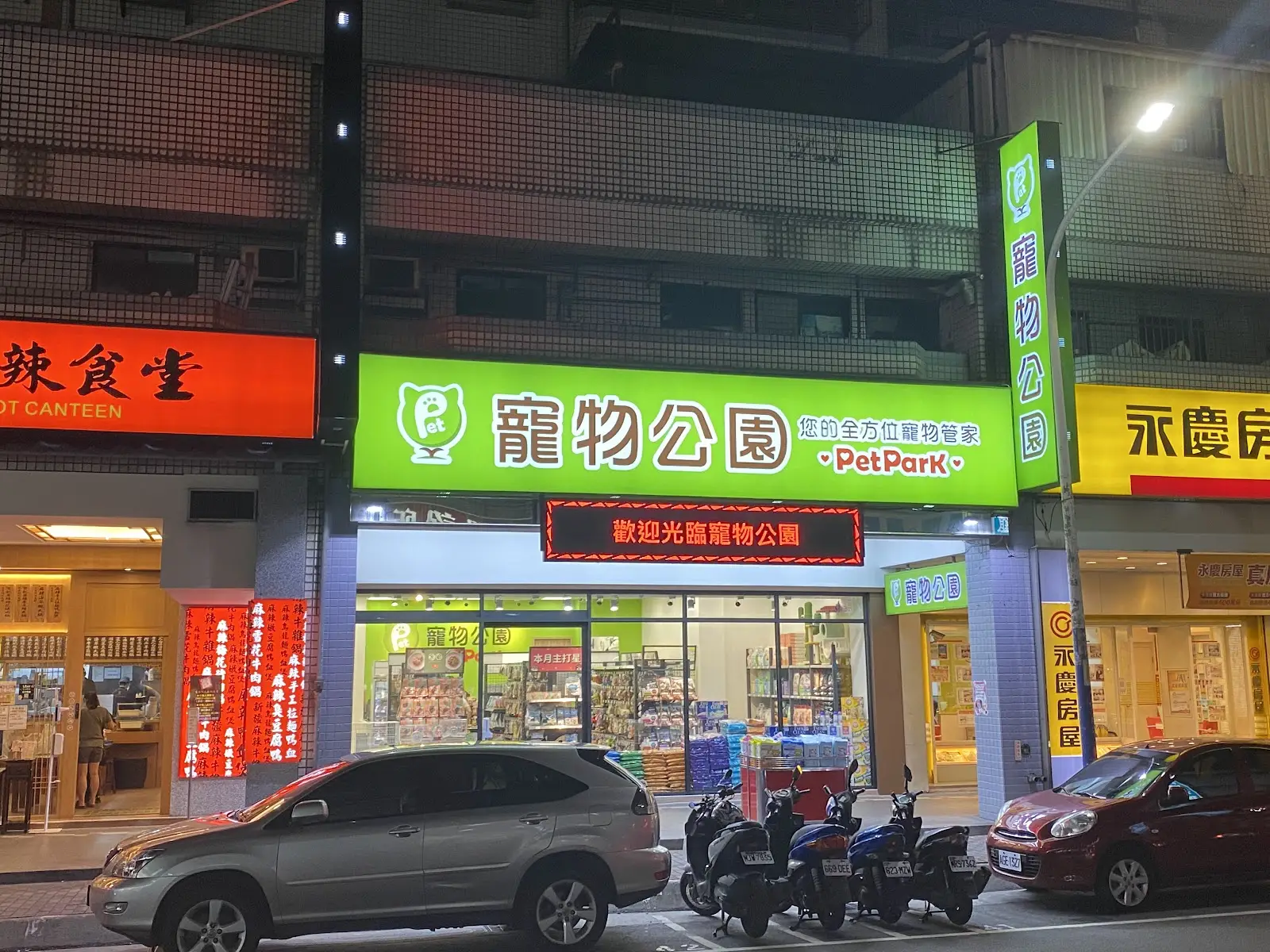 萬達寵物事業股份有限公司新莊佳瑪分公司