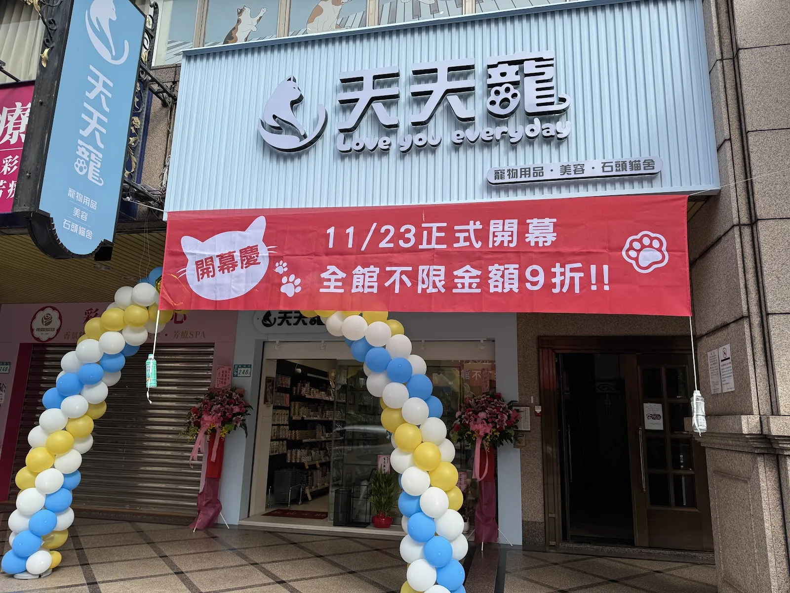 天程寵物