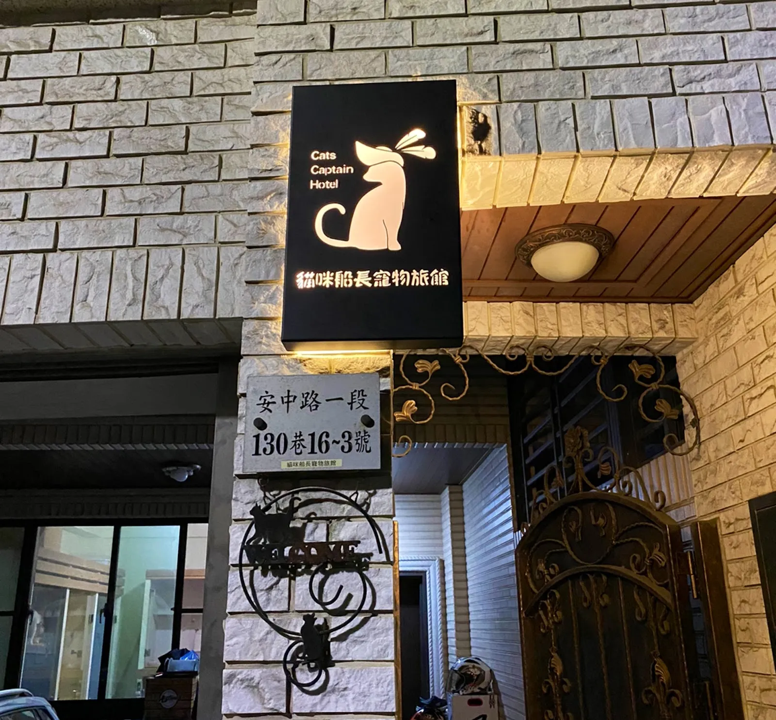貓咪船長寵物旅館