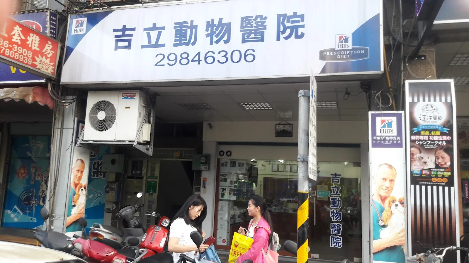 吉立動物醫院