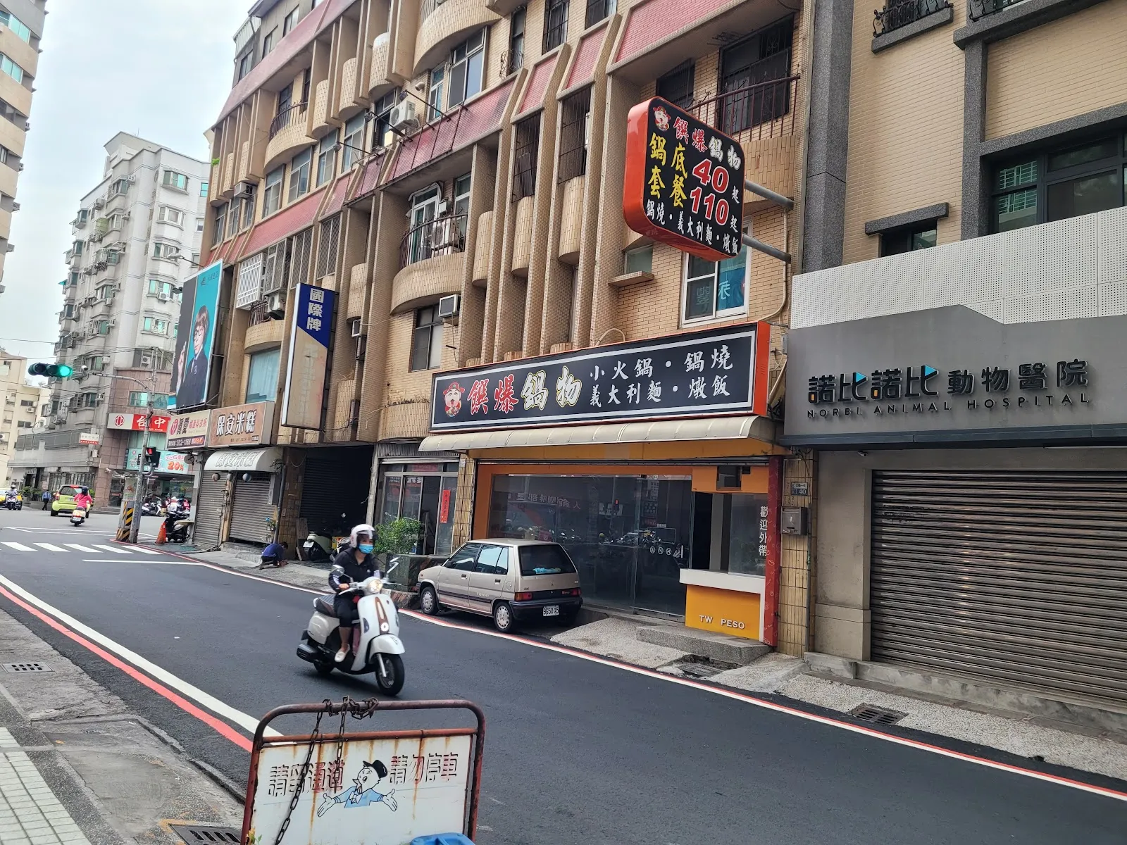 諾比諾比動物醫院