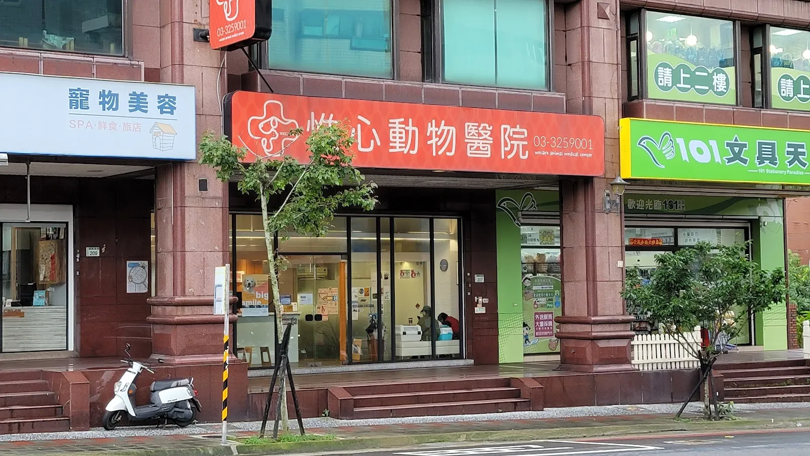 惟心動物醫院