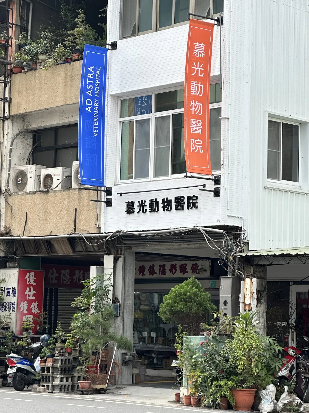 慕光動物醫院