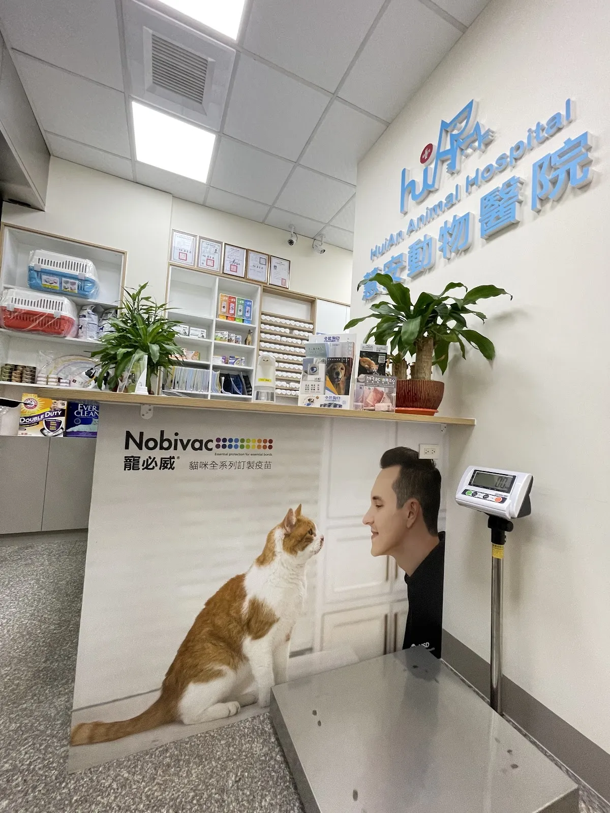 慧安動物醫院