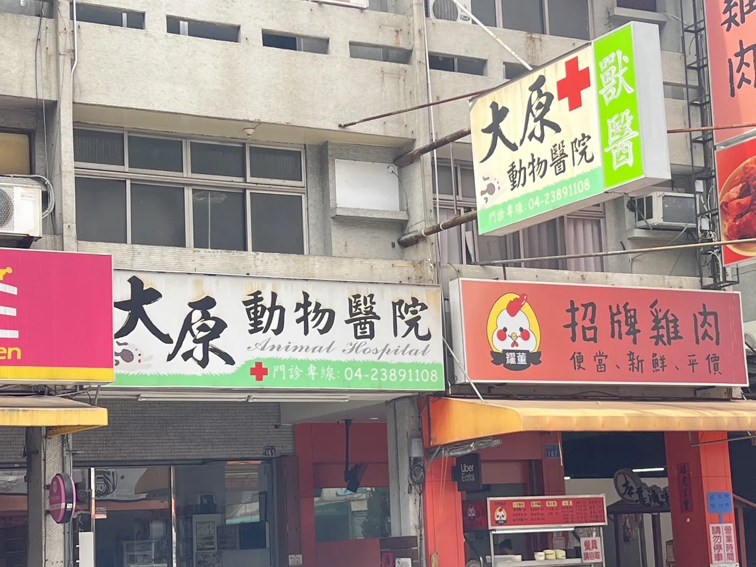 大原動物診所