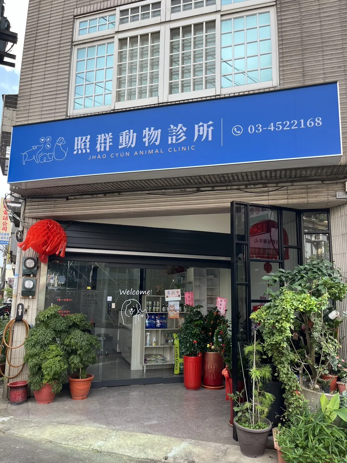 照群動物診所