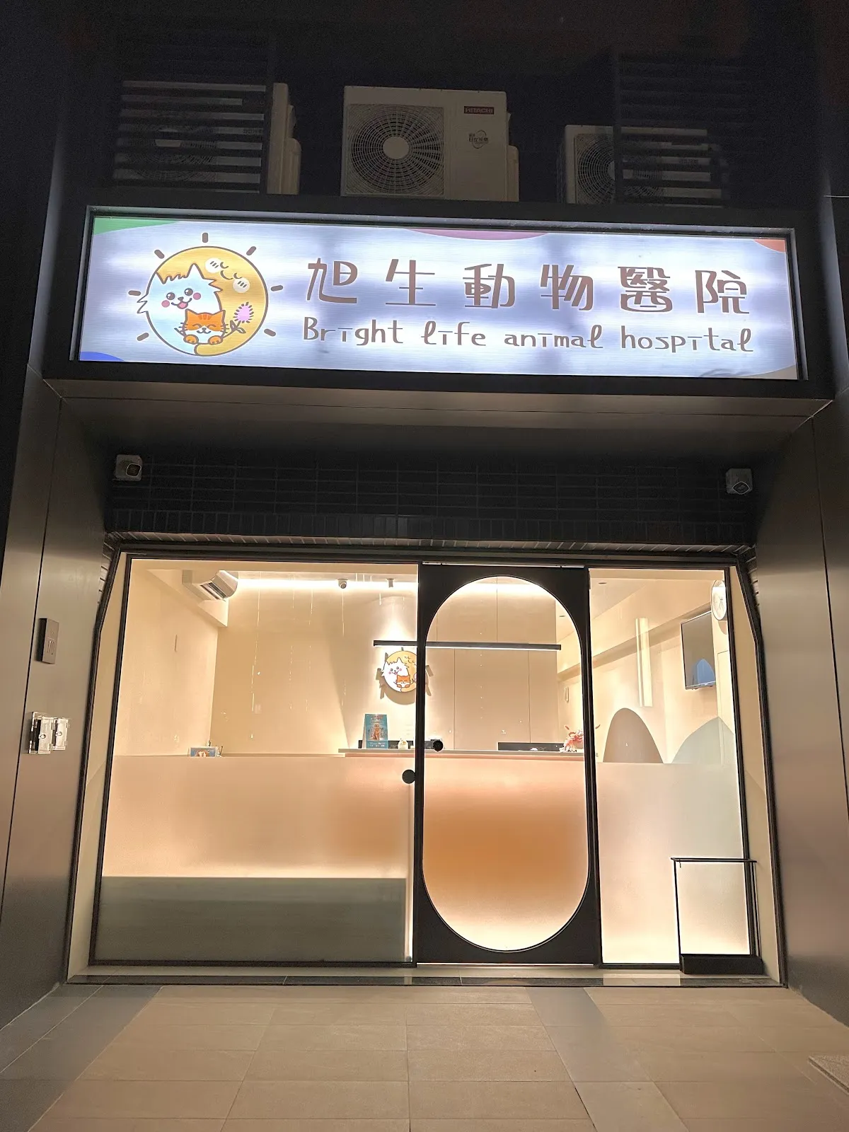 旭生動物醫院