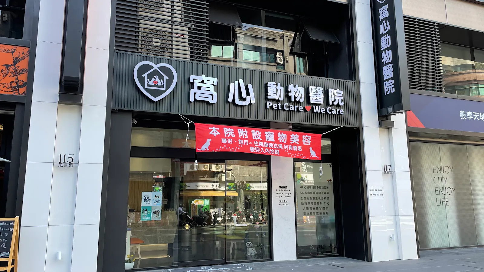 窩心動物醫院