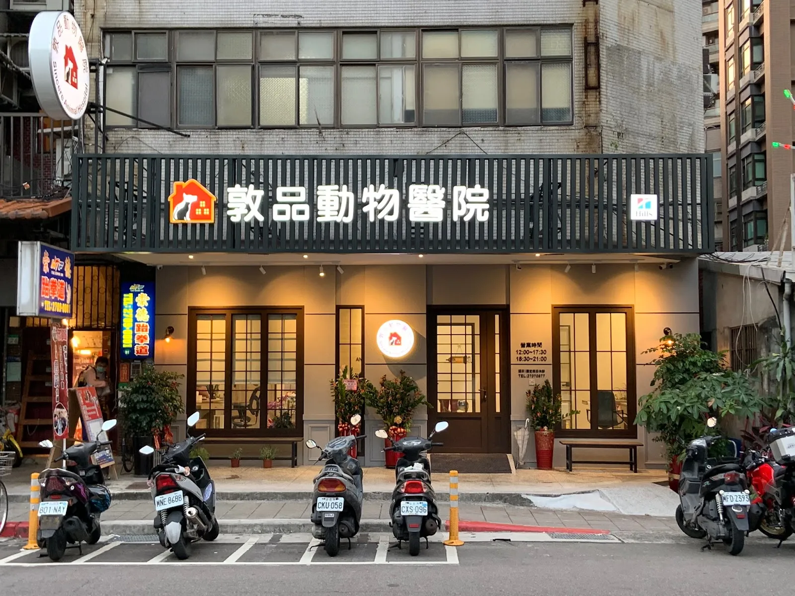 敦品動物醫院