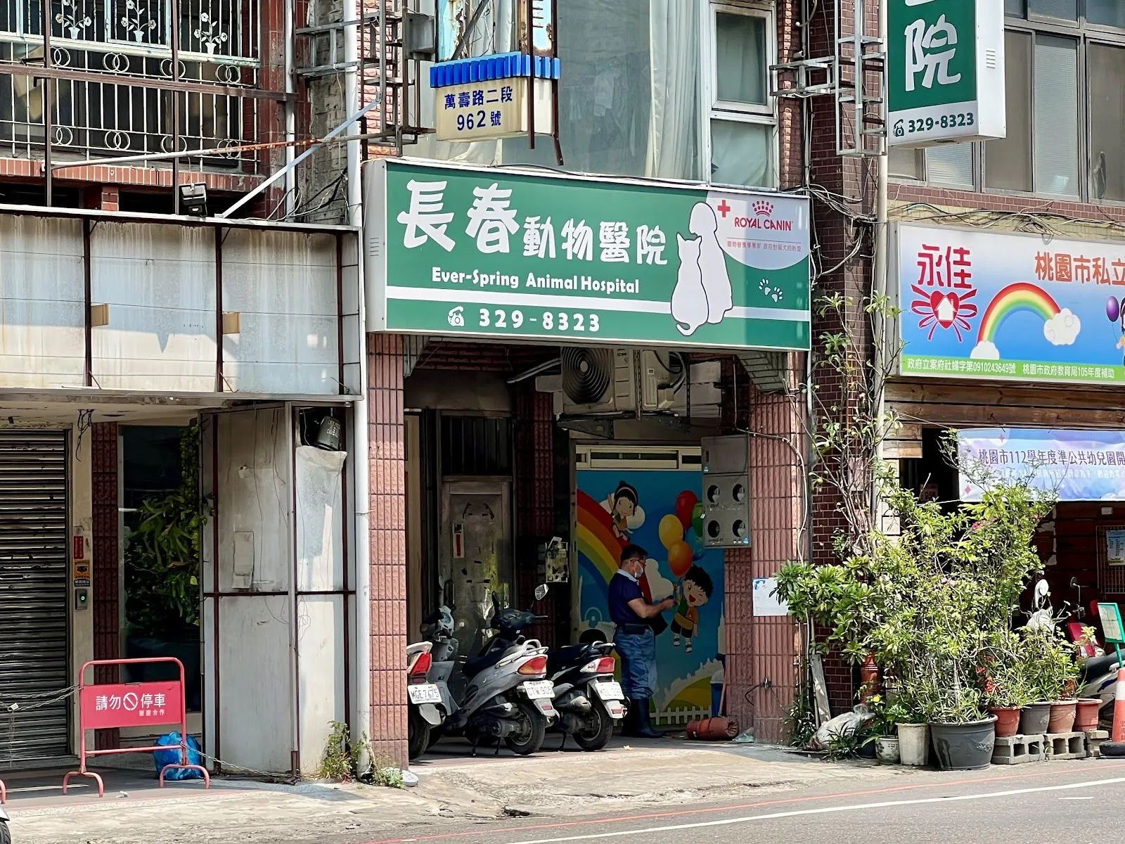 長春動物醫院