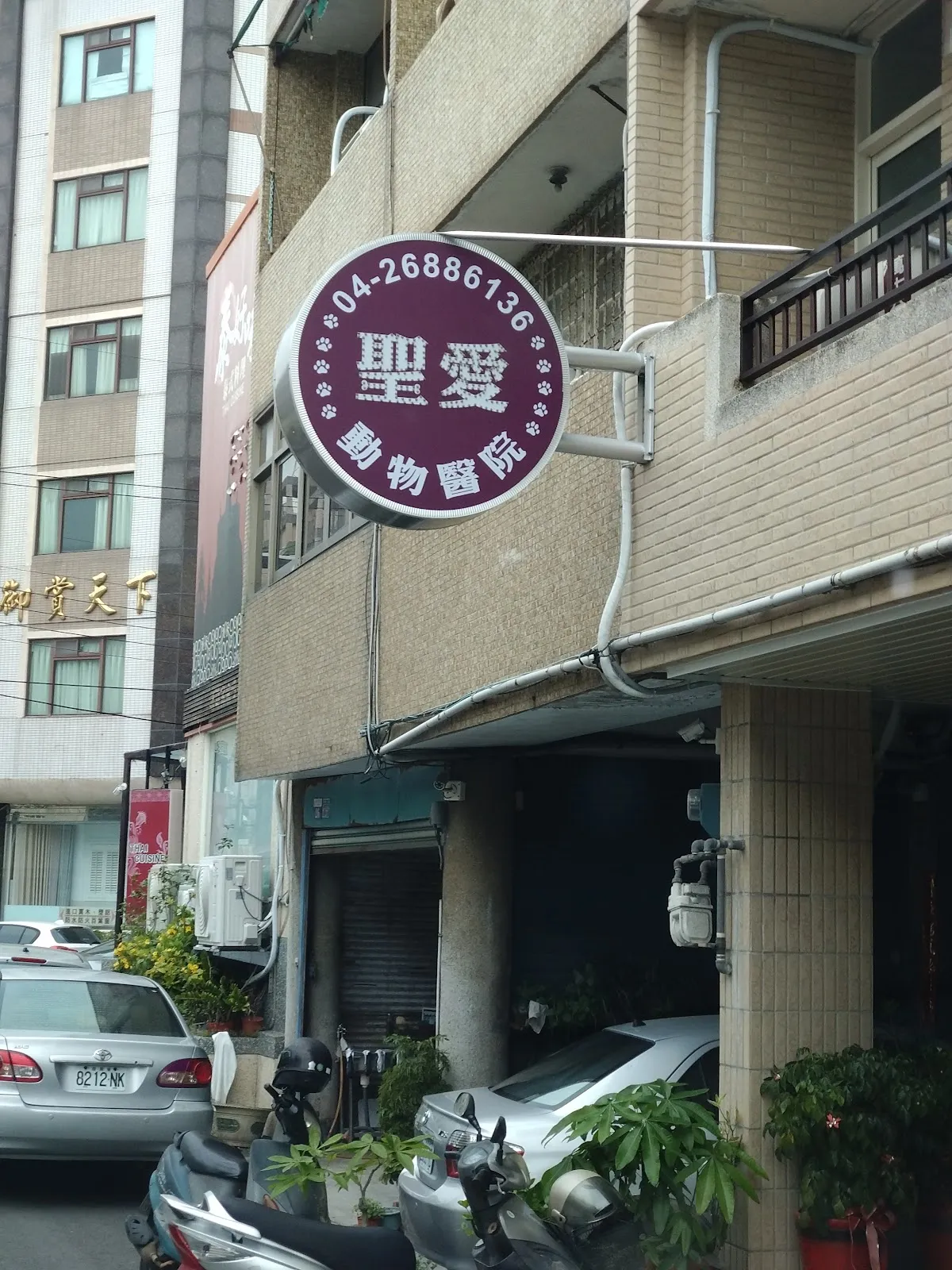 聖愛動物醫院大甲分院