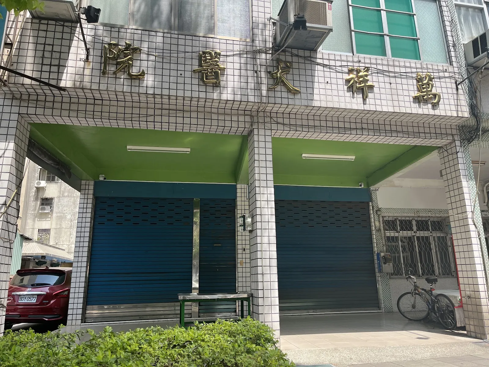 萬祥犬專科醫院