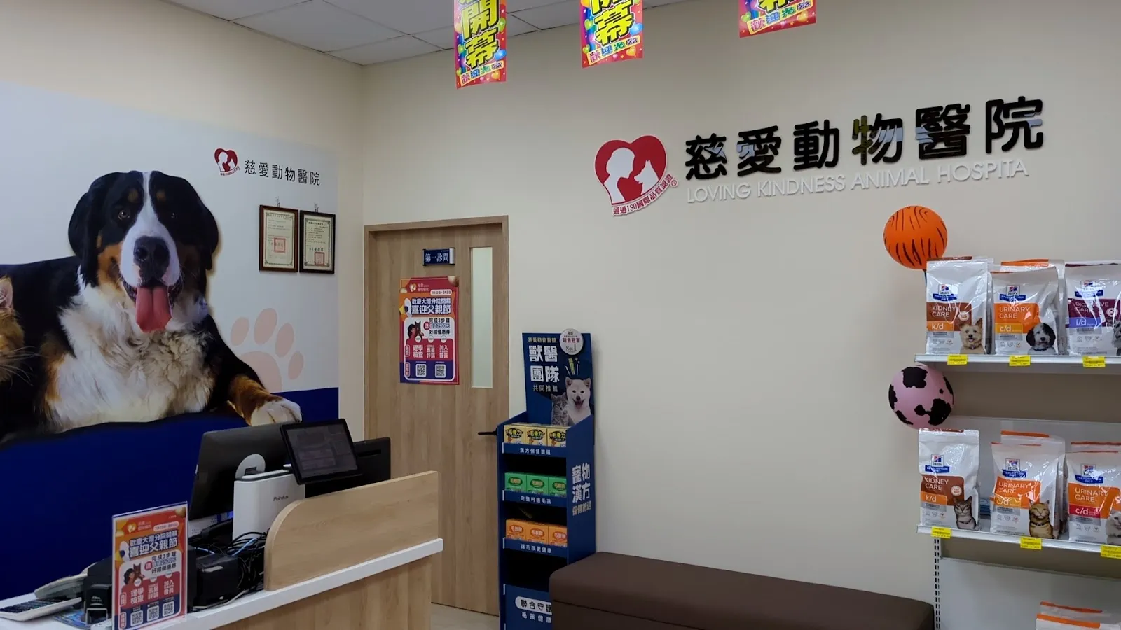 慈愛動物醫院大灣分院