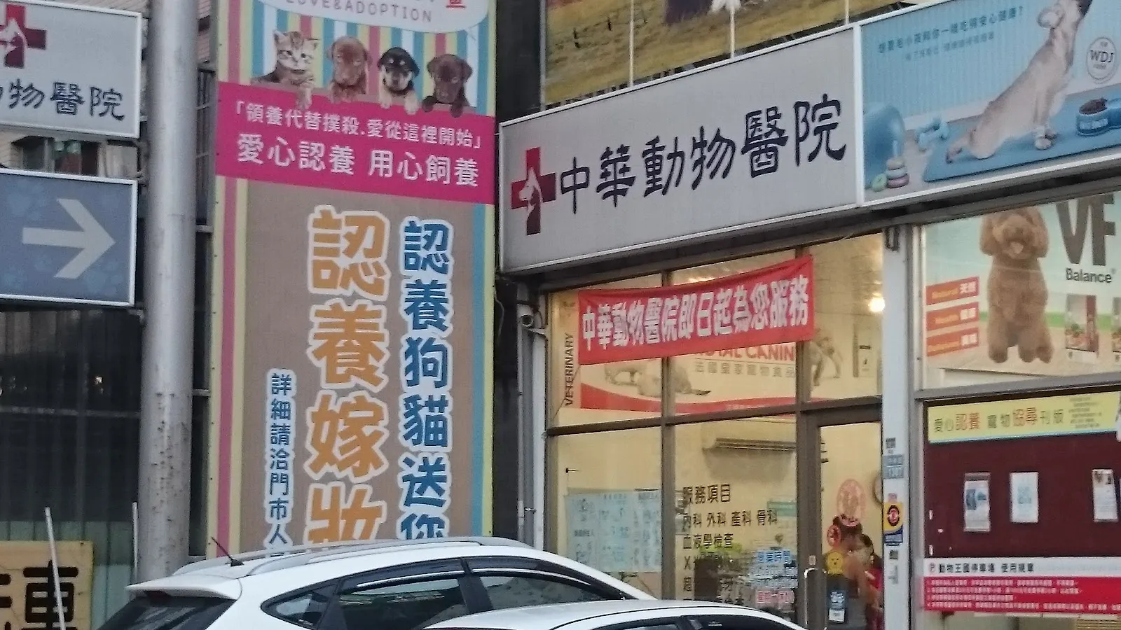 方舟動物診所