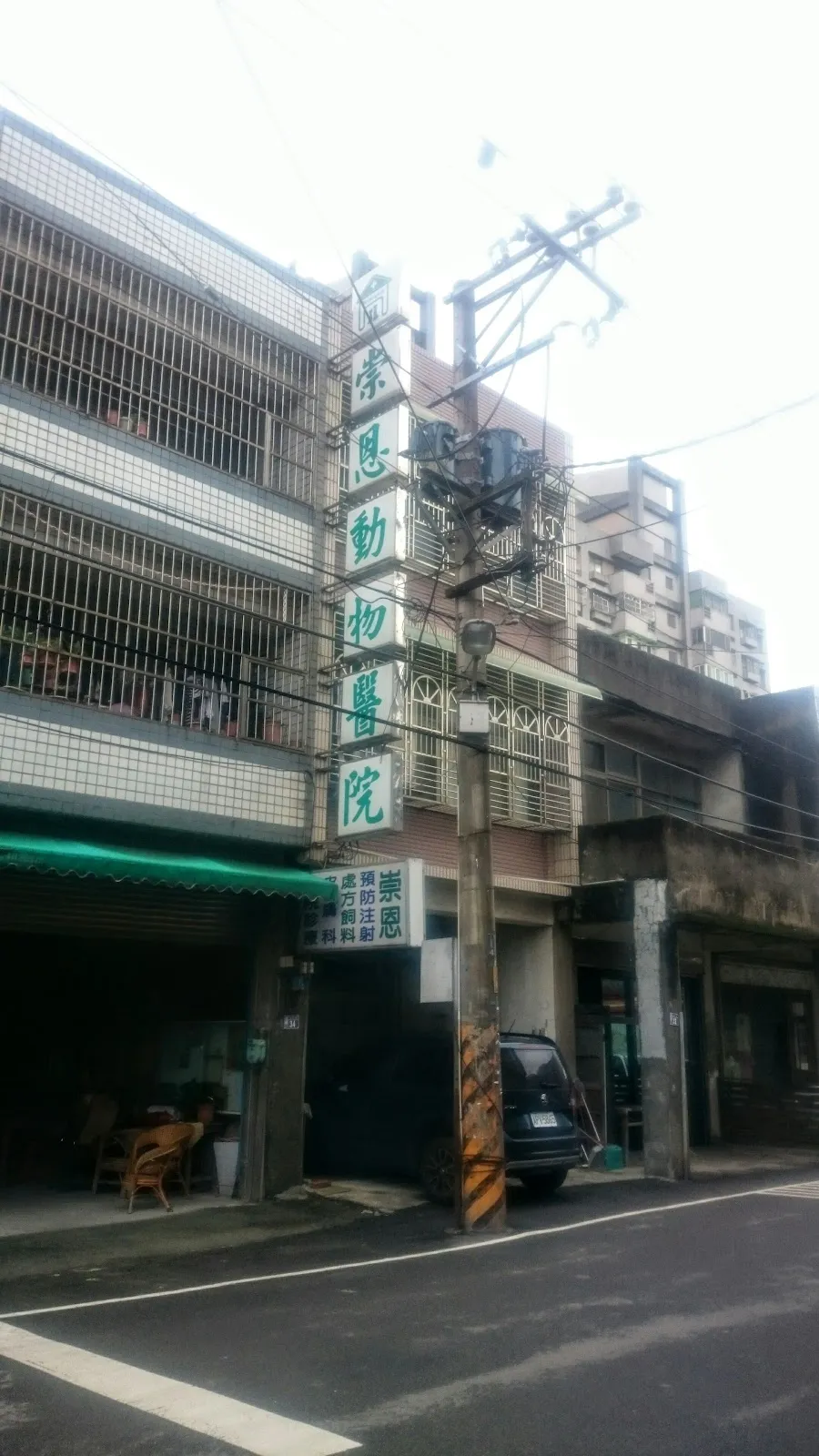 崇恩動物醫院