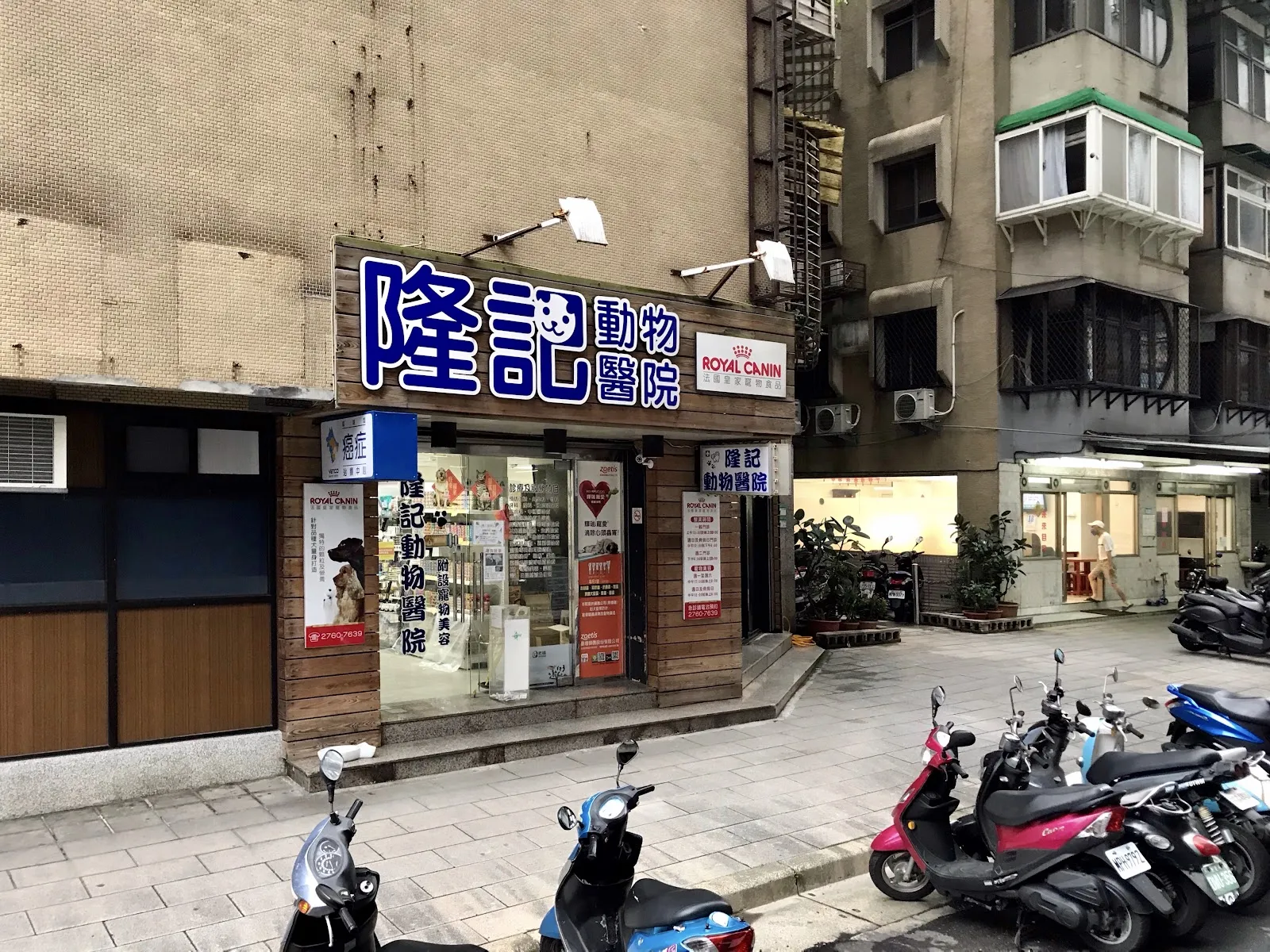 隆記動物醫院