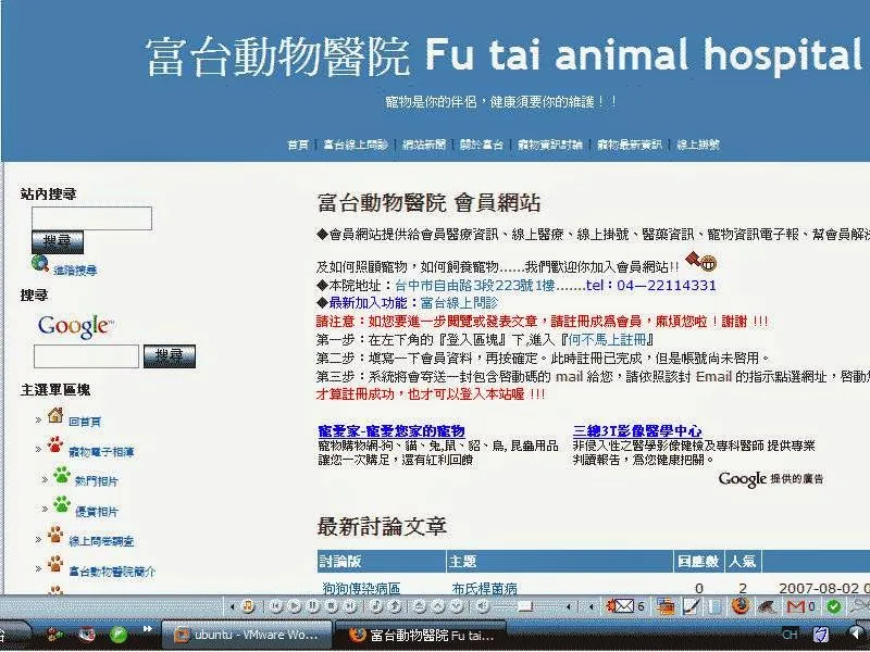 富台動物醫院