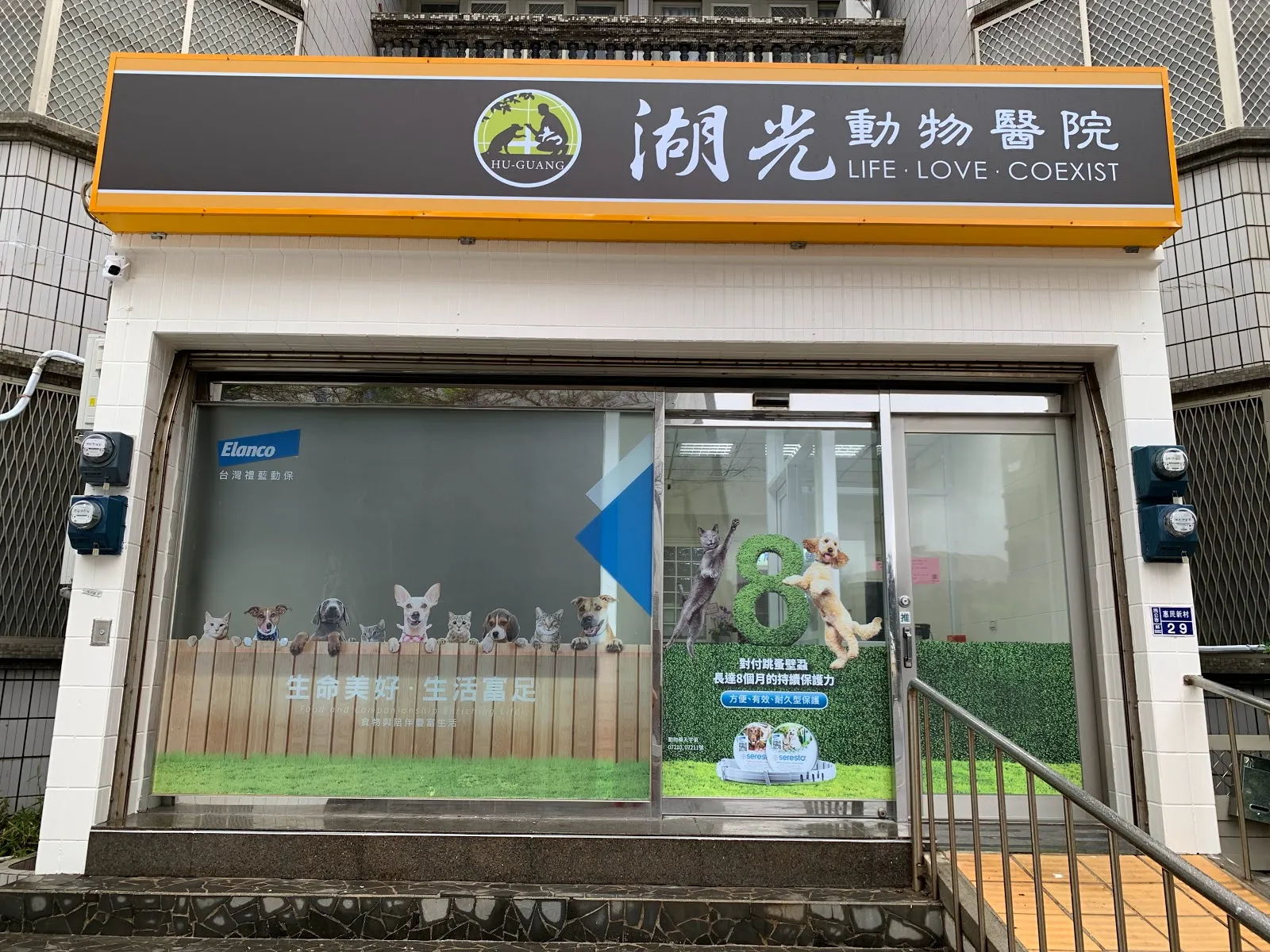湖光動物醫院