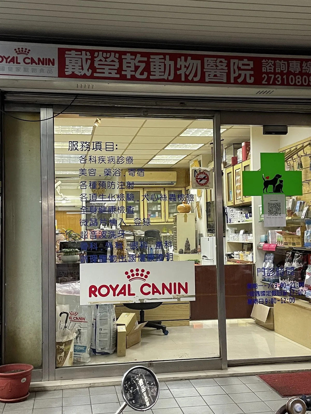 戴瑩乾動物醫院