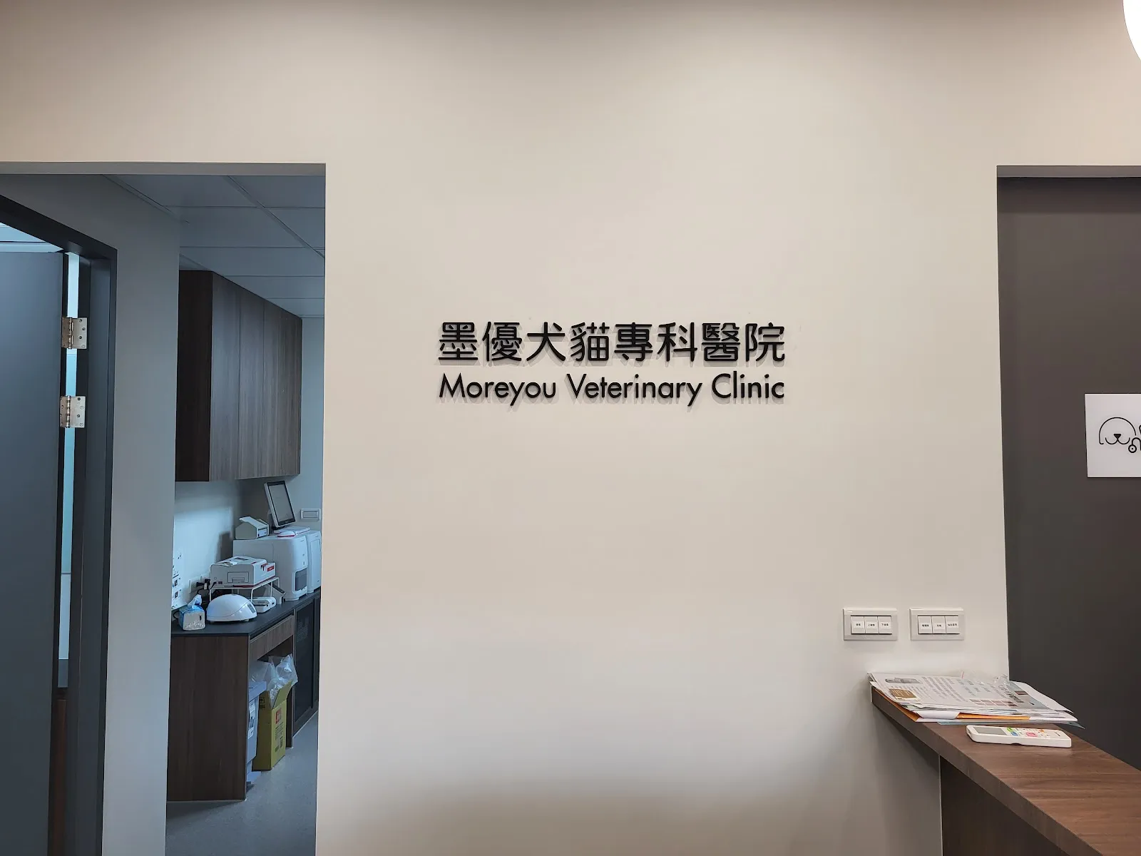 墨優犬貓專科醫院