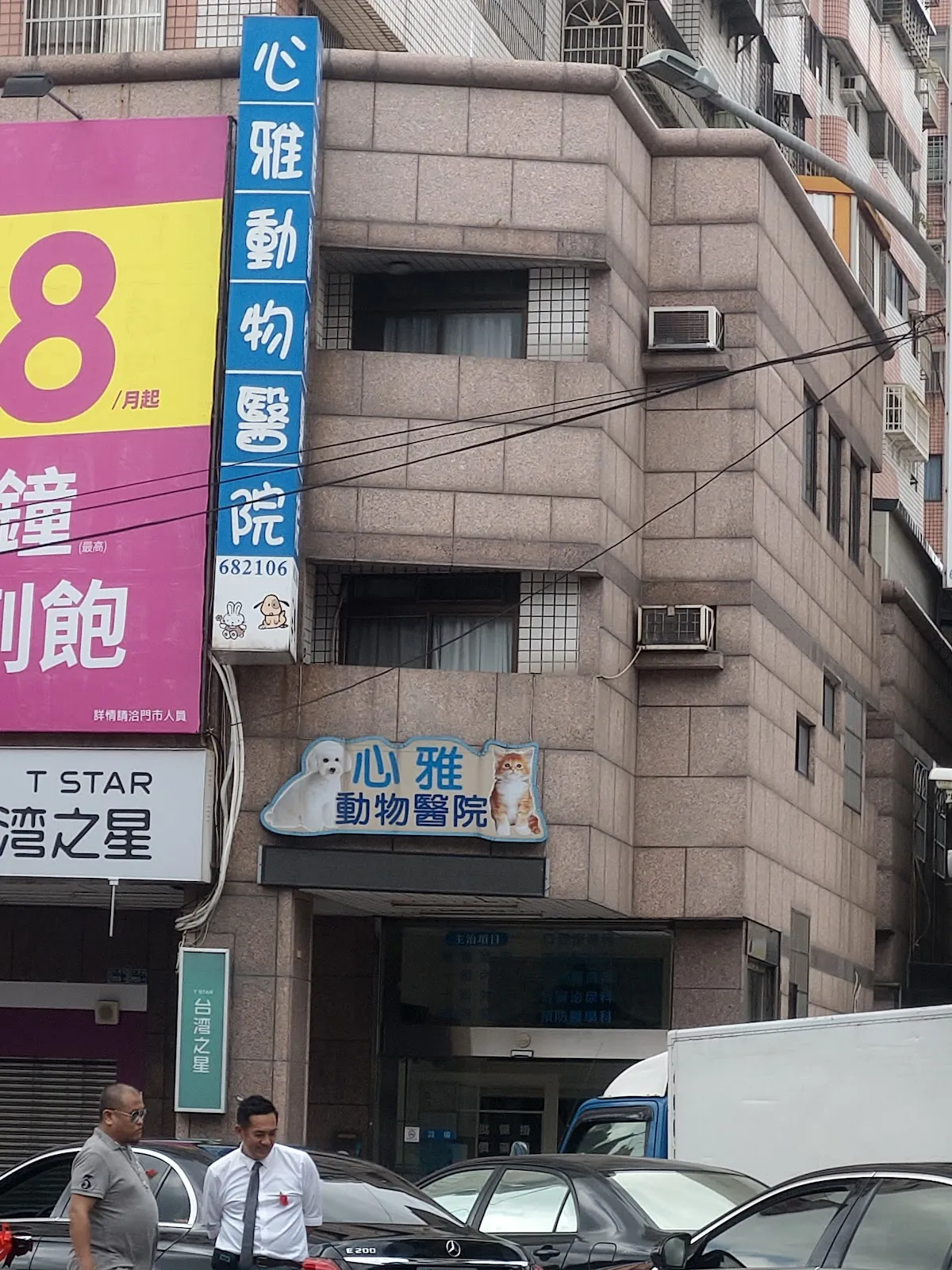 心雅動物醫院