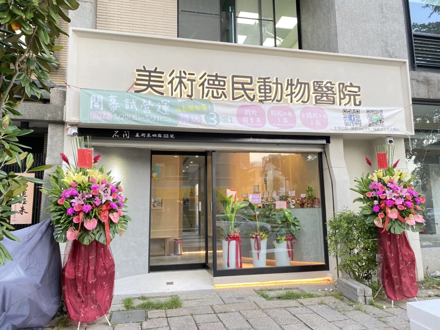 美術德民動物醫院