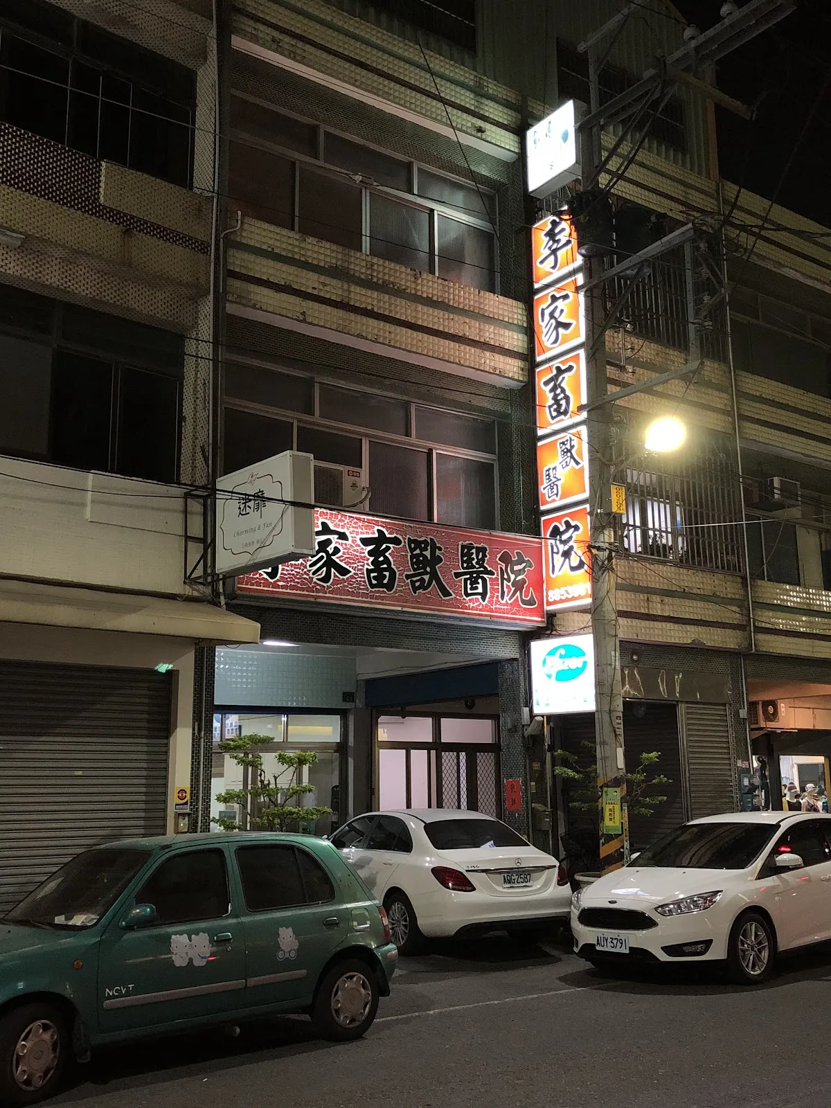 李家畜診所
