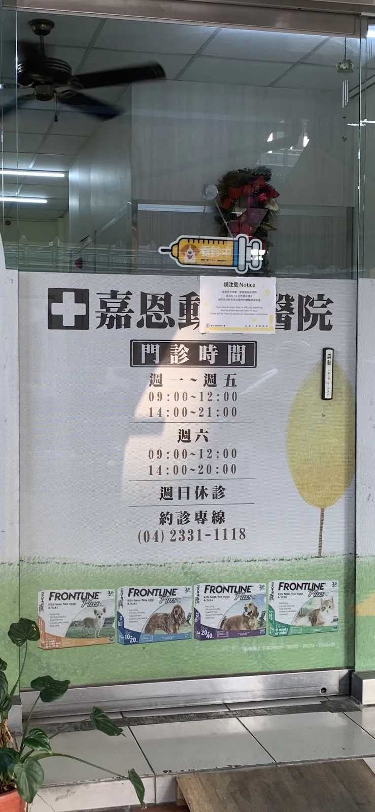 嘉恩動物醫院