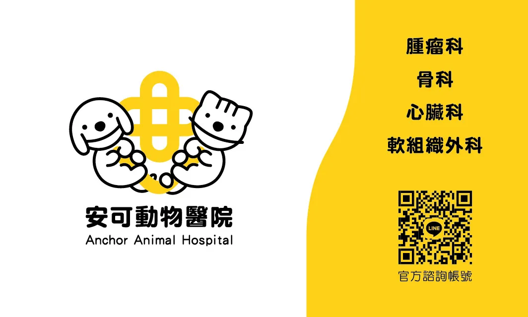 安可動物醫院