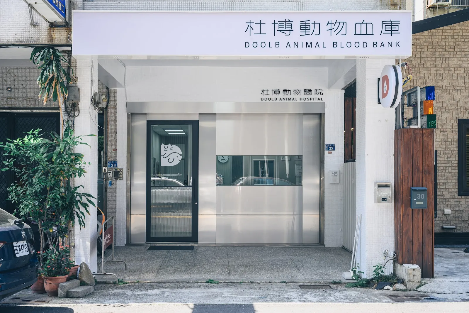 杜博動物醫院