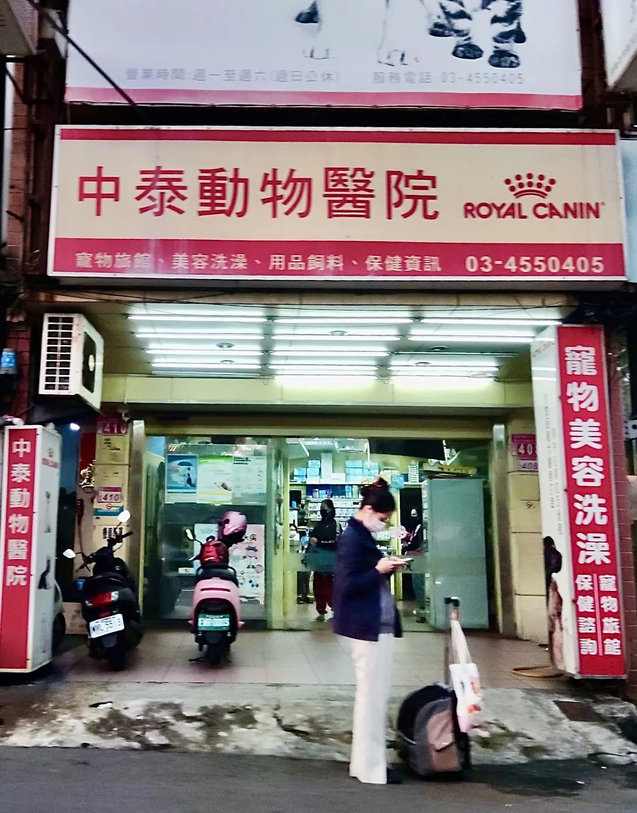 中泰家畜醫院