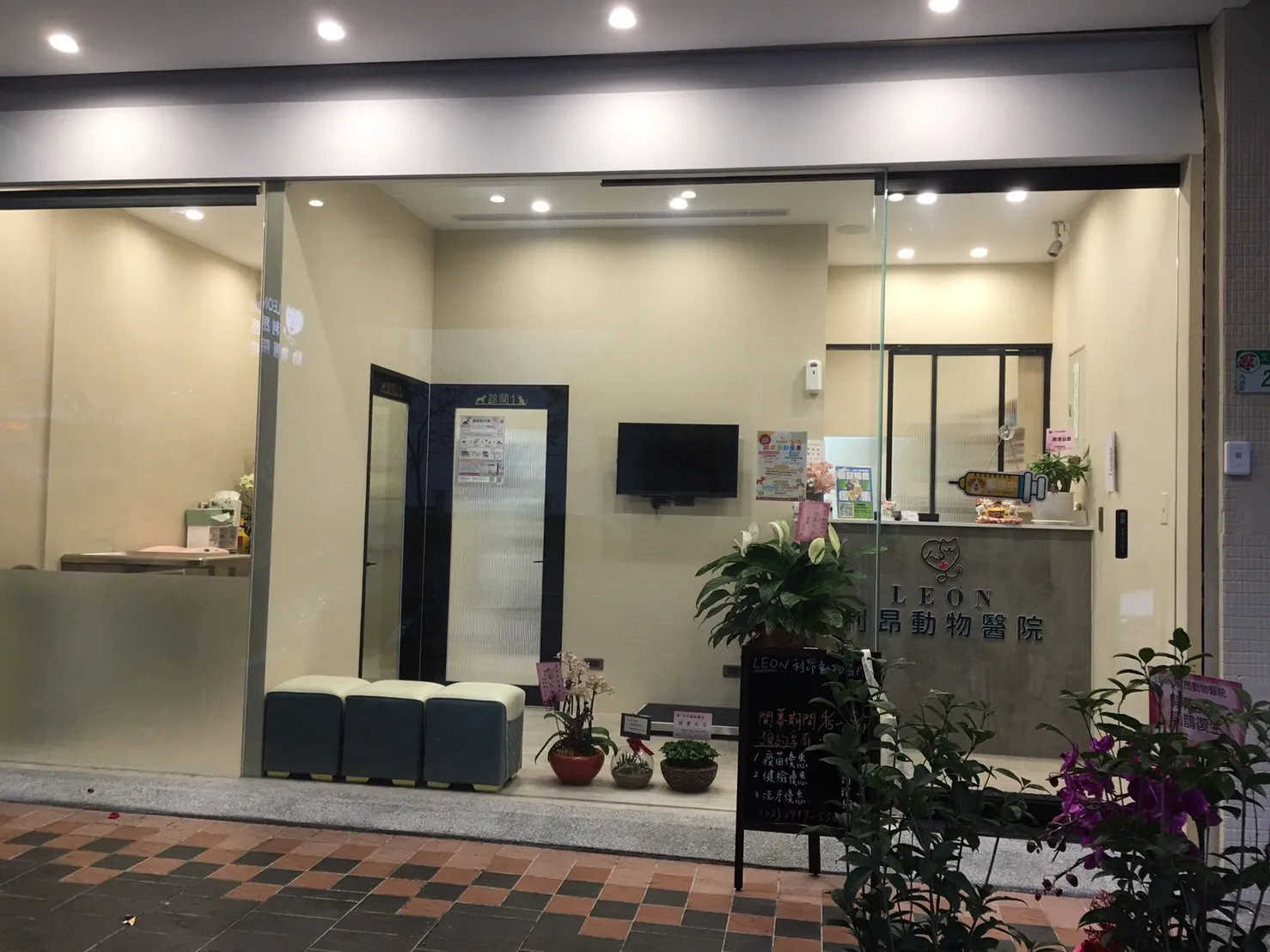 利昂動物醫院