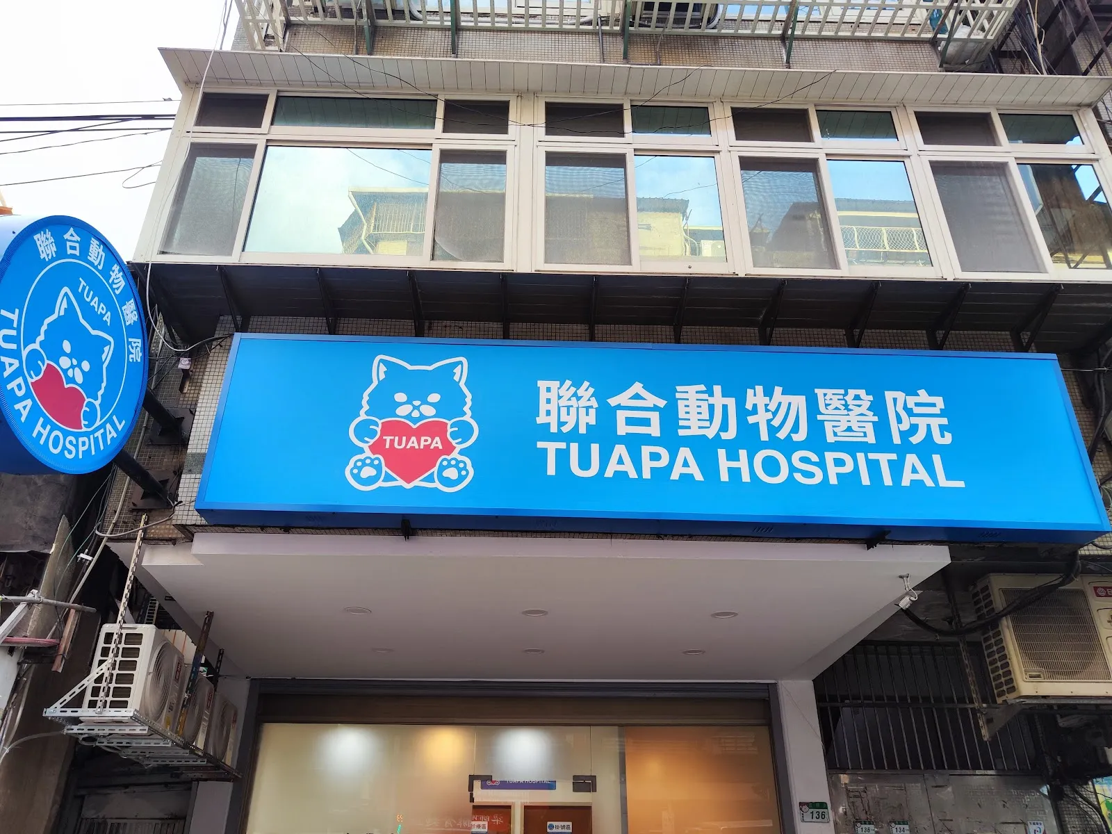 聯合動物醫院