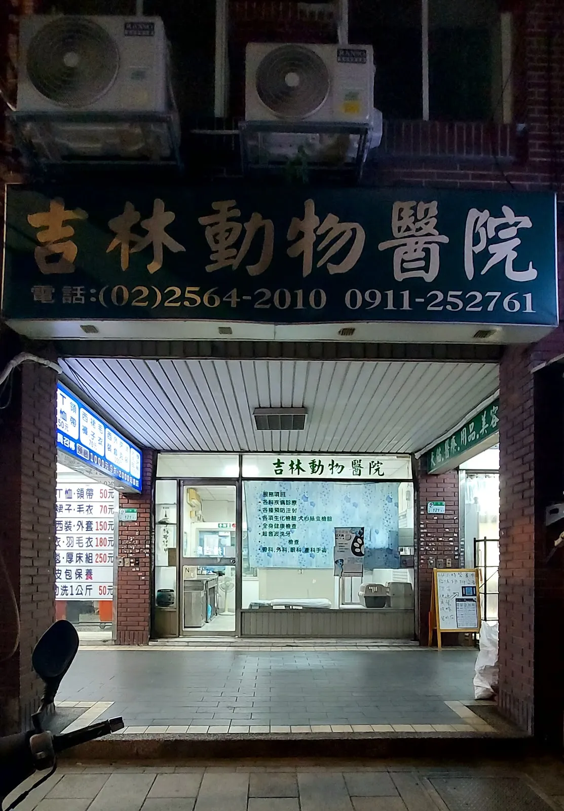 吉林動物醫院