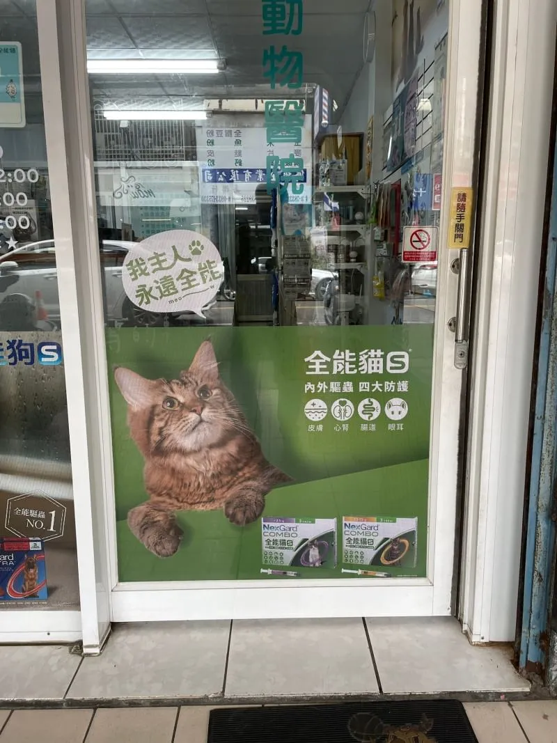 奇恩動物醫院