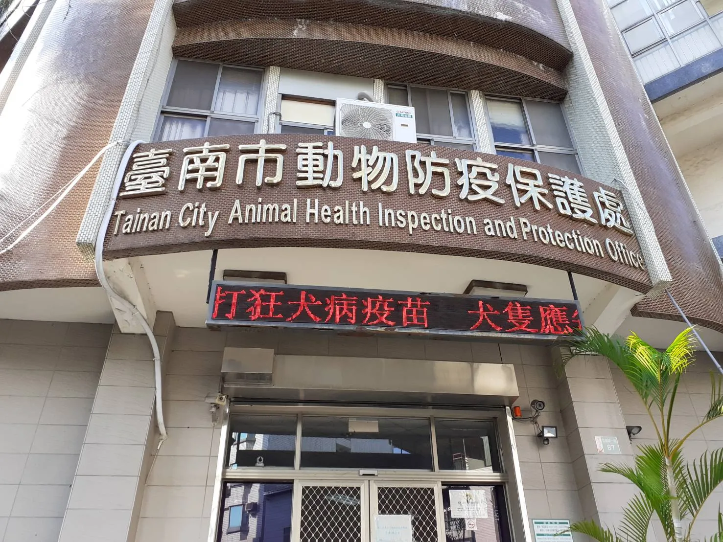 忠義動物醫院