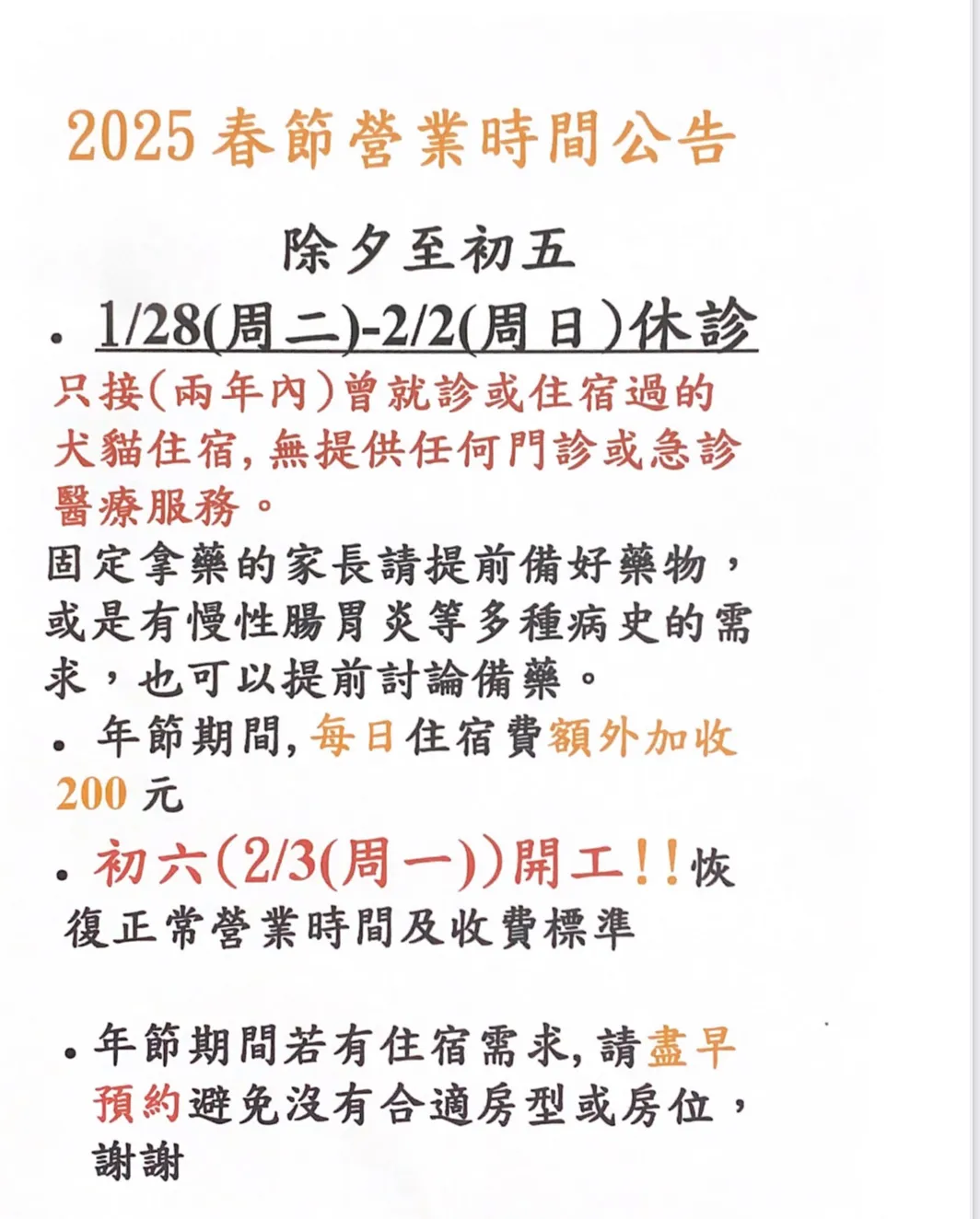 家飛兒動物醫院