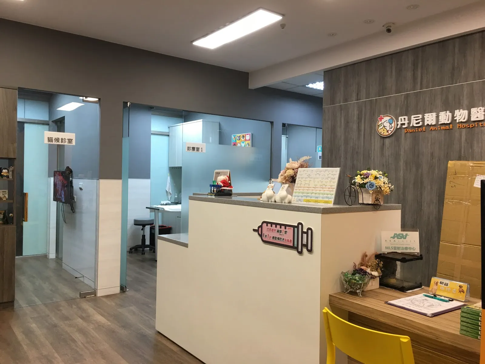 丹尼爾動物醫院