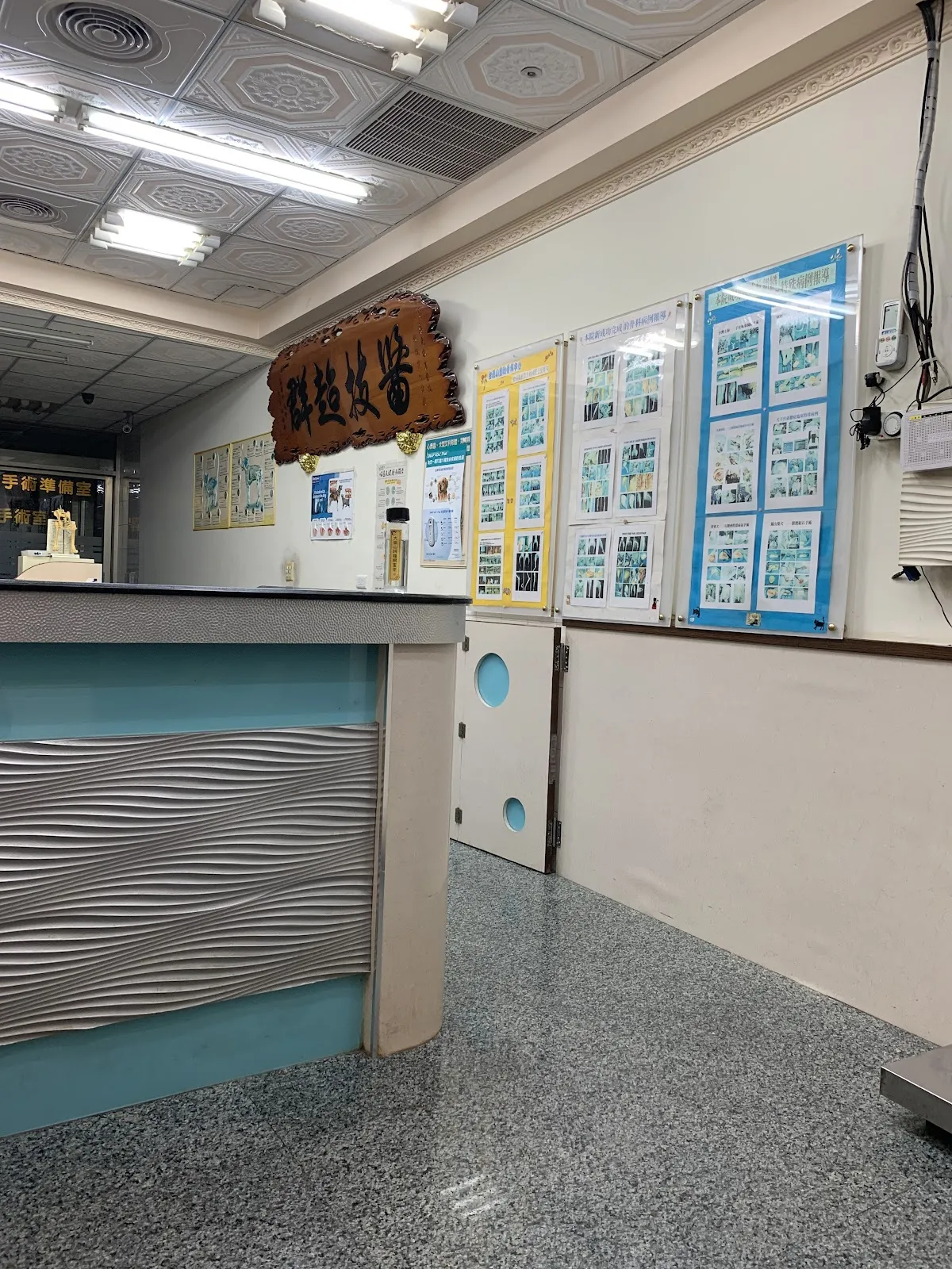 惠光動物醫院