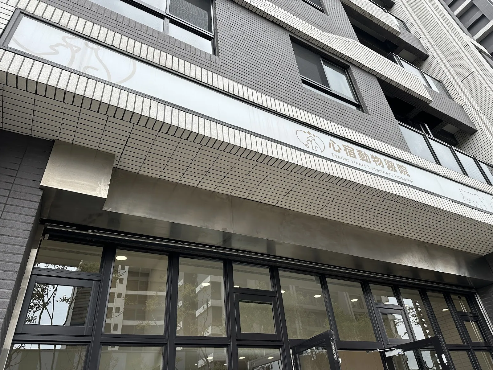 心宿動物醫院